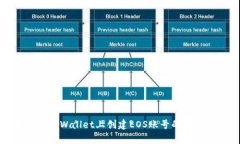 如何在tpWallet上创建EOS账号