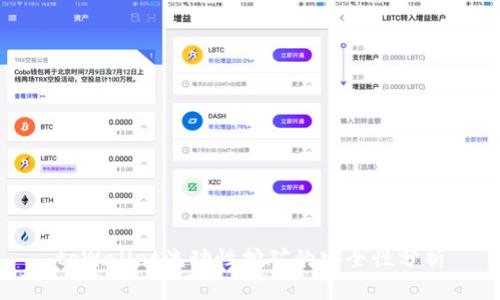 tpWallet流动性挖矿的安全性分析