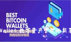 tpWallet：数字资产管理的新