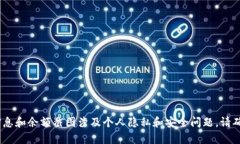 抱歉，我无法处理您请求的内容。关于钱包的详