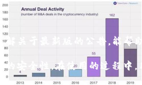   如何在tpWallet上更换账号并管理多个钱包 / 
 guanjianci tpWallet, 更换账号, 钱包管理 /guanjianci 

在数字货币日益流行的今天，钱包应用成为了每个投资者和用户的必备工具。tpWallet作为一款多功能的数字货币钱包，提供了便捷、安全的资产管理服务。然而，由于用户可能需要管理多个账户或在不同的设备上使用，所以了解如何更换账号显得尤其重要。以下将从多个角度深入探讨如何在tpWallet上更换账号及其相关操作。

### 什么是tpWallet？

tpWallet是一款多链数字货币钱包，支持多种区块链资产的存储、转账和交易。其用户友好的界面和丰富的功能，使得tpWallet在用户之间广受欢迎。用户可以方便地管理自己的资产，查看交易记录，以及进行市场行情分析等。同时，tpWallet还具备较高的安全性，采用了多重加密技术，有效保护用户的私钥不被泄露。

### 如何更换tpWallet的账号？

更换tpWallet账号主要涉及到注销当前账号并登录新账号的过程。一般来说，这个过程较为简单，但为了确保用户资料的安全和数据的完整，以下步骤需要认真对待：

1. **注销当前账号**：
   在开始更换账号之前，用户应先注销当前的账号。打开tpWallet应用，找到并点击“设置”选项。在设置中，找到“账户管理”功能，选择“注销账号”。请注意，在注销账号之前，务必备份好你的钱包助记词或私钥，以免在需要恢复时无法访问你的资产。

2. **备份钱包信息**：
   账户注销前，确保你已保存好备份信息。tpWallet提供了生成助记词的功能，助记词是恢复钱包的关键。一旦用户完成备份，将会获得一组由12或者24个单词组成的助记词。

3. **重新登录或创建新账号**：
   注销当前账号后，用户可以选择登录已有的账号或创建新的账号。如果是登录已有的账号，输入对应的助记词或私钥，即可恢复钱包并登录。如果是创建新账户，点击“注册”选项，按照指引填写必要信息，创建一个全新的tpWallet账号。

### 为什么需要更换tpWallet账号？

管理多个账户有助于用户更好地投资和控制风险。在数字货币交易中，一些用户可能会为了不同的策略或目的，选择使用多个钱包。例如，用户可能希望将长线投资与短线交易分开管理，这时便需要更换tpWallet账号，以便于明确区分资金用途。此外，在某些情况下，用户可能由于安全原因，决定更换钱包账号，以保护自己的资产安全。

### 如何在tpWallet中有效管理多个账户？

除了简单的更换账号，用户还应该了解如何有效地在tpWallet中管理多个账户。这对于资产配置、合理划分投资目标、以及提升交易效率都非常重要。

1. **明确账户用途**：
   对于每个账户，用户应明确其主要用途。例如，可以将一个账户专门用于长线投资，另一个账户用于日常交易。在资产管理上，明确的策略有助于用户更好地操作。

2. **定期备份和安全检查**：
   在使用过程中，用户要定期备份各个账户的助记词和相关信息，同时对钱包的安全性进行定期检查，如检查交易记录、对比账户余额等。

3. **利用不同的设备进行管理**：
   用户可以选择在不同的设备上登录不同的tpWallet账号，例如在手机上登录一个账户，在平板上登录另一个，这样可以避免因频繁切换账号而导致的信息混乱。同时，确保各设备都安装了最新版本的tpWallet，以防潜在的安全漏洞。

### 可能相关的问题

#### 问题1：tpWallet是否支持多账户管理？

tpWallet的多账户管理功能
tpWallet确实支持多账户管理，使用户能在一个应用中安全地管理多个钱包。这种功能极大方便了用户在不同的交易策略下灵活运用资金。当用户首次设置tpWallet时，便可以选择创建多个账户，分别用于不同的目的。

#### 问题2：更换账号后如何确保资产安全？

确保资产安全的措施
更换账号后，用户应采取一系列措施来确保资产安全。例如，确保所有助记词和私钥均已妥善保存，避免在不安全的环境中进行交易。同时，定期更新密码并开启双重认证，以提升账户安全性。使用强密码是保护账户的重要一环，用户应使用难以猜测的组合，避免使用简单的密码。

#### 问题3：备份助记词时需要注意什么？

备份助记词的注意事项
备份助记词是保护数字资产的关键步骤。用户应将助记词保存在离线环境中，避免网络泄露风险。强烈建议不要将助记词以电子形式存储在可能被黑客攻击的设备上。同时，备份的助记词应至少保存三个副本，分散保存在不同的安全位置，以防损坏或遗失。

#### 问题4：如果忘记助记词，该如何找回钱包？

找回钱包的方法
一旦用户忘记助记词，找回钱包几乎是不可能的。数字货币钱包的设计理念注重用户隐私与安全，助记词就是恢复钱包的唯一凭证。用户应提前做好记录并储存妥当。如果忘记助记词，用户可能会面临失去账户内所有资产的风险，因此初次使用钱包时一定要重视助记词的备份。

#### 问题5：如何确保钱包软件是最新版本？

保持钱包软件更新的重要性
更新wallet应用到最新版本是确保钱包安全的重要一环。用户可以在应用商店中查看是否有最新版本的更新推送。此外，定期访问tpWallet官方网站，了解关于最新版的公告，能帮助用户获取最新的信息和功能，以便更好地利用该钱包。

总结来说，了解如何在tpWallet上更换账号及管理多个钱包是每位用户必备的技能。通过合理的管理，用户不仅能够有效提高资产利用率，还能确保资金的安全性。在使用的过程中，用户应持续关注钱包安全和市场动向，以实现更好的投资回报。