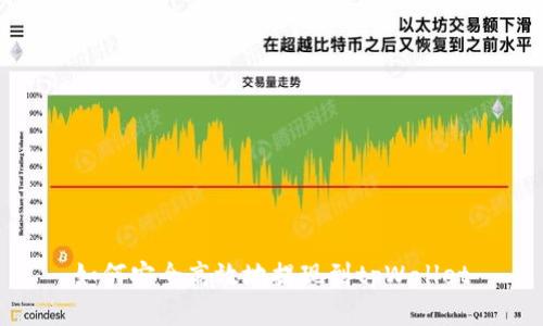 如何安全高效地提现到tpWallet