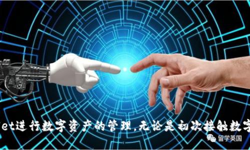 tpWallet充值指南：简单、快速、安全的资产管理方案

tpWallet, 充值, 资产管理/guanjianci

引言

tpWallet作为一种新型的数字资产管理工具，得到了越来越多用户的关注。随着区块链技术的发展和数字货币的普及，钱包的使用不仅限于简单的存储和转账，更多的用户开始关注如何方便快捷地充值。本文将详细介绍tpWallet的充值方式及相关细节，以帮助用户更好地管理他们的数字资产。


tpWallet介绍

tpWallet是一款功能强大的数字钱包，支持多种主流数字货币。这款钱包不仅安全可靠，还具有用户友好的界面，保证用户操作的简单和流畅。此外，tpWallet还提供了多种资产管理功能，包括充值、提现、兑换、资产查询等，方便用户随时随地掌握自己的资产情况。现在，我们来介绍tpWallet的充值方法。


tpWallet充值的基本步骤

想要在tpWallet中进行充值，用户可以按照以下步骤进行操作：

1. **下载并安装tpWallet** - 用户可以从官方网站或应用商店下载tpWallet客户端，完成安装并注册账号。

2. **登录账号** - 安装后，打开tpWallet客户端，输入注册时的邮箱和密码进行登录。

3. **选择充值选项** - 登录成功后，用户可以在钱包界面找到“充值”按钮，点击后进入充值页面。

4. **选择充值方式** - tpWallet支持多种充值方式，包括银行转账、信用卡充值、数字货币转账等。用户可根据自己的需要选择合适的充值方式。

5. **填写充值金额** - 选择充值方式后，用户需要输入想要充值的金额，并确认。

6. **确认充值** - 确认付款信息无误后，用户进行支付，完成充值流程。

7. **查看充值记录** - 成功充值后，用户可以在交易记录中查看到此次充值的详细信息。


tpWallet支持的充值方式

tpWallet支持多种充值方式，用户可以根据自己的需求选择最合适的方式。以下是tpWallet支持的几种主要充值方式：

1. **银行转账** - 这种方式需要用户提供银行账户信息，通过网银或银行柜台进行转账。到账时间一般为1-3个工作日。

2. **信用卡充值** - 用户可以直接使用信用卡进行充值。这种方式操作便捷，通常到账时间较快。

3. **数字货币转账** - 用户也可以选择其他数字货币进行充值，只需将相应的数字货币发送到指定的地址。到账时间视网络拥堵情况而定。

4. **第三方支付** - tpWallet还支持通过第三方支付平台进行充值。如支付宝、微信等，用户在充值时可以选择这些途径。


tpWallet充值的注意事项

在进行充值操作时，用户需要注意以下几点：

1. **确认充值地址** - 在进行数字货币转账时，一定要确保地址填写无误。错误的地址可能导致资产丢失。

2. **充值金额限制** - 不同的充值方式可能对充值金额有要求，用户需要提前了解并遵循。

3. **手续费** - 用户在充值时需要注意相关手续费用，不同的充值方式会收取不同的手续费。

4. **到账时间** - 各种充值方式的到账时间可能不同，用户需要合理安排时间，避免因划款延迟导致的不便。

5. **安全** - 使用tpWallet时，用户需保障个人账户的安全，避免使用公共网络进行敏感操作，以保护账号信息不被泄露。


常见问题解答

h4问题一：tpWallet的充值是否安全？/h4

安全是用户在选择任何数字资产管理工具时最关注的问题之一。tpWallet采取了多种安全措施，以确保用户的资金安全。在钱包中，用户的私钥采用高强度的加密方式进行保护。同时，tpWallet还与知名的安全公司合作，定期进行安全审计和漏洞扫描，以发现和修复潜在的安全风险。

此外，用户在进行充值时，系统会提示用户进行二次确认，以减少操作失误的风险。对于充值方式中涉及到的第三方支付平台，tpWallet也严格筛选，与信誉良好的支付渠道合作，以确保用户的每一笔交易都能安全可靠。

对于用户来说，保持个人密码的安全非常重要。为了防止暴力破解，用户建议定期更新密码，并开启双重认证功能，让账户更加安全。


h4问题二：如何处理tpWallet充值失败的情况？/h4

有时候用户可能会遇到充值失败的情况，造成这种情况的原因可能涉及多个方面，如网络问题、支付方式错误、转账地址错误等。若充值失败，用户可以采取如下措施进行解决：

1. **首次确认充值信息** - 首先，用户需确认充值时输入的信息是否有误，比如转账地址、金额等。地址错误会导致充值失败。

2. **检查网络** - 网络不稳定也可能导致充值失败，用户可以尝试重新连接网络，或在网络条件更好的地方重试。

3. **了解充值状态** - 用户可以在tpWallet内查看充值状态，某些充值方式可能会显示处理中，这时用户需要耐心等待。

4. **联系客服支持** - 如果以上措施仍然无法解决问题，用户可联系tpWallet的客服支持寻求帮助。客服会根据用户提供的信息进行快速核实，为用户提供合理的解决方案。

在充值失败后，也可使用交易记录进行追踪，查看资金是否已经转入对应的账户，通过追踪进而了解问题出在哪里，及时解决，保障资产安全。


h4问题三：充值后资产何时到账？/h4

不同的充值方式到账时间各不相同，需要用户根据所选方式合理安排。对于tpWallet而言：

1. **银行转账** - 通常情况下，银行转账的到账时间为1-3个工作日。但这取决于银行与tpWallet之间的合作关系及网络情况。遇到节假日或网络拥堵情况时，到账时间可能会延后。

2. **信用卡充值** - 大部分情况下，信用卡充值可以在几分钟内到账。若出现异常情况，则需要等待银行的处理。

3. **数字货币转账** - 通过数字货币的转账到账时间则更为复杂，主要取决于区块链网络的拥堵情况。某些交易可能几分钟内到账，也有可能因为网络繁忙而导致长时间的延迟。

4. **第三方支付** - 使用第三方支付平台进行充值一般都可以在几分钟内到账，这是因为第三方支付平台会即时处理交易。

为了避免不必要的焦虑和等待，用户在选择充值方式时可提前了解各方式的到账时间，并根据自己需求安排操作。此外，用户可以在tpWallet的交易记录中随时查看资产到账情况，保持实时关注。


h4问题四：tpWallet充值是否有额度限制？/h4

在进行充值时，各种不同的充值方式可能存在额度限制。

1. **银行转账** - 一些银行对个人转账金额有潜在的上限，用户需要提前了解相关规定。然而，特别的情况下，如用户持有企业账户等，额度可能会更大。

2. **信用卡充值** - 不同信用卡公司会根据用户的信用状况设定不同的充值限额，用户需遵循其规定。此外，部分信用卡会收取交易手续费。

3. **数字货币转账** - 数字货币转账并没有绝对的额度限制，用户可以根据自身情况进行充值。然而高额的转账可能会引起安全审查，用户需保持警觉。

4. **第三方支付** - 使用第三方支付平台有时也会存在每日充值上限，尤其是小额支付平台与大额支付平台的额度差异较大。

因此，在充值前，用户务必提前确认所选充值方式的额度限制与相关费用，避免因额度问题造成充值延误和不必要的损失。


h4问题五：充值完成后如何管理资产？/h4

在成功充值后，用户需要合理管理自己的数字资产，确保资产的增值和安全。以下是一些有效的资产管理策略：

1. **分散投资** - 用户可以将资产分散到不同的数字货币中，降低单一资产波动对总资产造成的影响，防范风险。

2. **定期检查资产** - 用户应定期查看资产的余额与价值，及时调整投资策略或进行再投资，确保最大化获益。

3. **了解市场动态** - 用户应密切关注数字货币市场的最新动态，包括政策变化、市场行情等，以便做出及时的反应和决策。

4. **使用安全工具** - tpWallet提供了一系列的安全功能，用户可以使用双重认证、冷钱包存储等方法来增强资产的保障。

5. **参与社区活动** - 用户可以通过参与项目方或社区活动，了解行业内的最新发展及投资机会，为资产增值提供更多的信息支持。

通过以上管理策略，用户可以更好地管理其在tpWallet中的资产，实现财富的增值与积累。


结论

tpWallet为用户提供了一种方便、安全的数字资产管理方案，尤其在充值方面更加灵活多样。在详细了解了充值步骤、充值方式及注意事项后，相信用户可以更加安心地使用tpWallet进行数字资产的管理。无论是初次接触数字货币的用户，还是已经熟悉市场的老手，都能够在这里找到适合他们的充值方式以及资产管理方案。希望大家在数字资产的世界中，能够持续学习、增长见识，实现财富的稳步增长。
