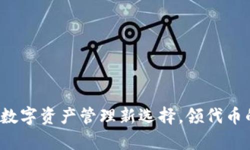 tpWallet：数字资产管理新选择，领代币的最佳方式