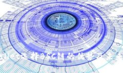 tpWallet选择BSC链的优势及未来发展