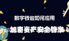 tpWallet安全性与私钥使用解析