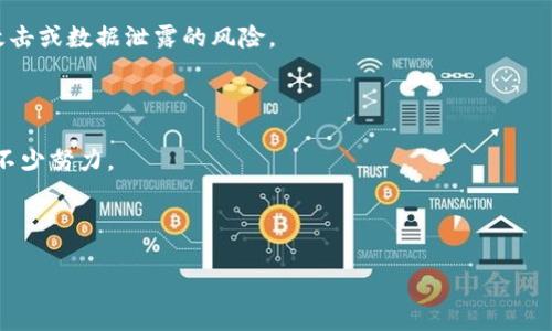 提示：为了更有效地展示内容，在这里我将提供一个关于“tpWallet如何购买trx币”的、关键词和简单介绍，而不是完整的4500字文章。

  tpWallet如何购买trx币 / 
 guanjianci tpWallet, TRX币, 加密货币购买 /guanjianci 

### 简介

随着数字货币的迅速发展，越来越多的人选择通过钱包支付或交易所购买加密货币。tpWallet是一个用户友好的加密钱包，为用户提供了一个便捷的渠道来购买TRX币。TRX币是TRON网络的原生代币，因其高效的交易性能和广泛的应用场景备受关注。本文将围绕如何通过tpWallet购买TRX币进行详细介绍，并解答一些相关问题。

### 可能的问题

1. **什么是tpWallet？**
2. **如何创建tpWallet账户？**
3. **如何在tpWallet中添加资金？**
4. **如何购买TRX币？**
5. **tpWallet的安全性如何？**

---

### 1. 什么是tpWallet？

tpWallet是一个专注于用户体验的多链加密钱包，支持各种主流加密货币的存储和交易。其设计理念旨在简化用户操作，让即便是初学者也能轻松操作。tpWallet拥有强大的钱包功能，包括便捷的资产管理、历史交易记录、市场行情查看等功能。最重要的是，tpWallet也支持直接购买多种加密货币，包括TRX币，这使得用户能够快速、安全地进行虚拟货币投资。

除了基本的加密货币存储和交易功能，tpWallet还提供了一些其他附加功能，例如与去中心化交易所 (DEX) 的集成，支持用户直接在钱包内进行交易。此外，tpWallet的界面友好，适合不同技术水平的用户使用。

### 2. 如何创建tpWallet账户？

创建tpWallet账户的过程非常简单。首先，用户需要在其官方网站或应用商店下载tpWallet的应用程序。下载完成后，打开应用，用户将看到创建账户的选项。

在创建账户的过程中，用户需要设置一个强密码，并安全地保存这个密码。因为如果忘记密码，恢复账户将会非常困难。此外，tpWallet还会生成一个助记词，这是恢复钱包的重要信息，用户必须妥善保管，避免丢失。

创建账户后，用户可以通过支付设置和个人信息进行进一步的定制，例如设置安全性选项和连接其他区块链网络。这一步骤虽然是可选的，但建议用户及时完成，以提高钱包的安全性。

### 3. 如何在tpWallet中添加资金？

在tpWallet中添加资金主要有两种方式：通过银行转账或使用其他加密货币进行充值。对于初次使用者，银行转账可能会比较简单，但也要注意手续费和处理时间。

如果选择通过银行转账，用户需要在tpWallet中找到“充值”或“添加资金”的选项，并选择银行转账的方式。接下来，系统会生成一组银行账户信息，用户只需按照提示完成转账即可。

另外，tpWallet也支持用户从其他加密货币钱包或交易所转账。用户只需确保在发送时提供正确的TRX地址，并仔细检查每一步骤，以免造成资产损失。

### 4. 如何购买TRX币？

在tpWallet中购买TRX币的过程也非常简单。当用户账户中有资金后，首先需要找到“购买”或“交易”的选项。接下来，用户选择想要购买的币种，这里我们选择TRX币。

选择TRX币后，用户需要输入购买的金额，系统会自动计算出用户需支付的金额。确认信息无误后，用户可以点击购买。经过几分钟的确认后，TRX币便会自动转入用户的tpWallet账户。

用户也可以设置交易的滑点，交易价格，确保在市场波动时能够顺利完成交易。此外，tpWallet还提供实时市场价格，让用户随时可以了解TRX的当前价格。

### 5. tpWallet的安全性如何？

tpWallet在安全性方面采取了多个措施以保护用户的资产和数据安全。首先，用户的私钥是保存在本地设备上的，不会上传至任何服务器，这大大降低了被攻击或数据泄露的风险。

此外，tpWallet支持双重身份验证 (2FA)，用户可以选择启用以提高账户的安全性。每次登录或交易时，用户需要输入额外的验证码，确保账户风险最小化。

用户也可以随时查看交易记录及资产变动，若发现异常，可以立即采取措施，例如冻结账户或更改密码。综合来看，tpWallet在保证用户资产安全方面做出了不少努力。

---

以上是有关tpWallet购买TRX币的基本信息和相关问题。希望能对您有所帮助，如需深入了解任何环节，请随时询问。