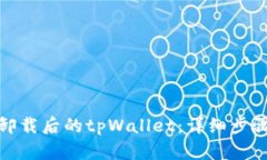 : 如何找回卸载后的tpWallet：详细步骤与解决方案