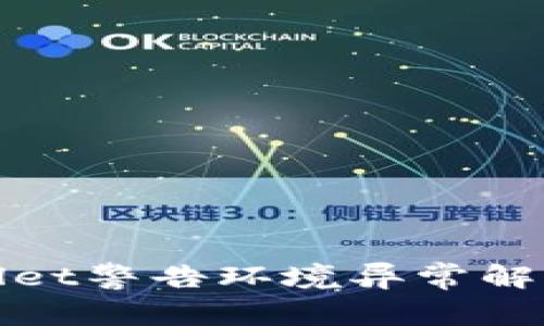 tpWallet警告环境异常解决方案