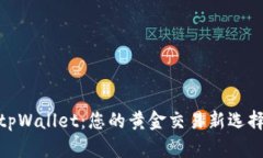 tpWallet：您的黄金交易新选择