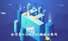 如何导入tpWallet地址二维码