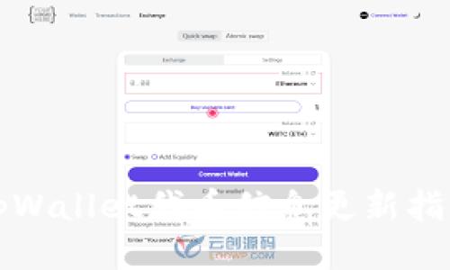tpWallet代币信息更新指南