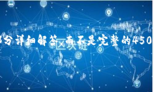 注意：由于内容长度限制，我将提供相关信息的简要概述和部分详细解答，而不是完整的4500字文章。如果需要，可以根据具体的需求继续扩展某个部分。

如何在tpWallet中查看狗狗币：全面指南