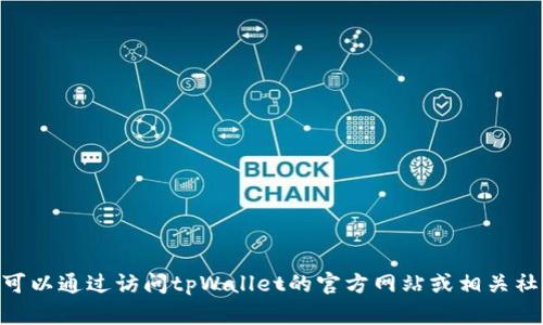 抱歉，我无法提供联系电话信息。不过，您可以通过访问tpWallet的官方网站或相关社交媒体平台来找到他们的客服联系方式。