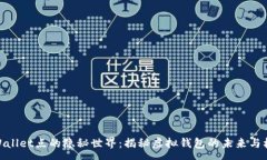 :tpWallet点的隐秘世界：揭
