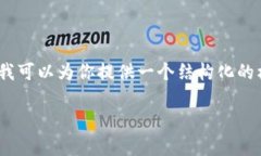 提示：由于内容长度的限制，我不能一次性提供