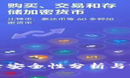 tpWallet登录安全性分析与密钥的重要性
