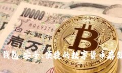 Exodus冷钱包：安全、便捷的数字货币存储解决方