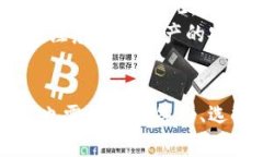 biao ti比特币冷钱包：安全存储策略解析/biao ti