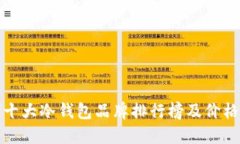 十大冷钱包品牌排行榜及价格