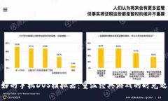 最好的手机DOS模拟器：重温经典游戏的时光之旅