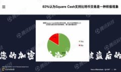 如何保护您的加密货币冷钱包：被盗后的应对措