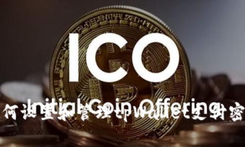 如何设置和管理tpWallet支付密码