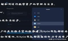     Bitpie钱包App：安全、便捷的数字资产管理平台