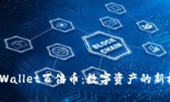  tpWallet百倍币：数字资产的新机遇