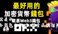 思考一个优质的  支持中文冷钱包的游戏：探索区