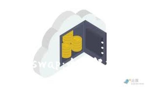 小狐狸钱包swap：全面解析与实用指南