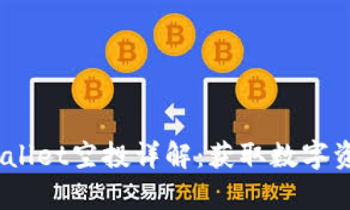 2021最新tpWallet空投详解：获取数字资产的最佳机会