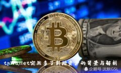 tpWallet突然多了新增资产的背景与解析