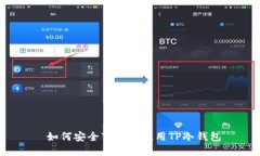  如何安全下载和使用TP冷钱包
