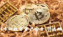 如何将tpWallet中的数字资产安全、快速地转账到币