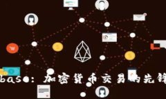 Coinbase: 加密货币交易的先锋平台