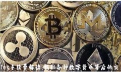 tpWallet手续费解读：揭秘各种数字货币背后的交易