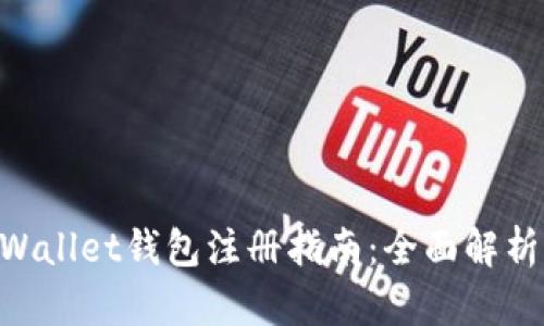 bietaotitpWallet钱包注册指南：全面解析与操作步骤