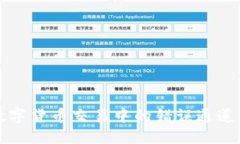 ```xml探讨tpWallet在数字货币交易中的错误通道问题