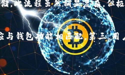 jiaotitpWallet下载攻略与安全使用指南/jiaoti
tpWallet, 钱包应用, 数字货币/guanjianci

tpWallet简介
tpWallet是一款新兴的数字货币钱包应用，致力于为用户提供安全、便捷的数字资产管理服务。随着区块链技术的不断发展，各类数字资产的兴起，如何安全地存储和管理这些资产变得愈加重要。tpWallet在保护用户隐私的同时，支持多种数字货币的存储和交易，为用户提供一个全面的数字货币解决方案。

tpWallet的主要功能
tpWallet具备多项功能，包括但不限于数字货币的存储、管理、交易以及个人资产的实时追踪。用户可以轻松通过应用内的操作进行转账、收款、交易等，同时应用提供的实时行情显示也让用户能够快速掌握市场动态。此外，tpWallet还采用了高标准的安全措施，保障用户的资产安全。

如何下载tpWallet
下载tpWallet非常简单，只需访问官方网站或应用商店（如Apple App Store或Google Play Store），搜索“tpWallet”并点击下载即可。在下载之前，用户应确保其设备与应用兼容，并接入安全的互联网环境以防止恶意软件的侵害。

tpWallet的安全性
安全性是tpWallet的一大亮点，应用采用了多层次的安全措施，包括加密存储、私钥管理、两步验证等。此外，tpWallet还提供了离线存储选项，即使在网络环境不佳的情况下，用户也能保障资产安全。值得指出的是，用户在使用任何数字货币钱包时，都应对自己的账户信息保持高度警惕，定期更新密码并避免在公共网络下进行敏感操作。

如何使用tpWallet
使用tpWallet非常友好，即便是数字货币新手也能快速上手。用户首先需创建账户，设置安全密码以及私钥，接着即可进行资金的充值、提取和交易。tpWallet提供简明的用户界面，配合详细的使用指导，让用户在数字资产的管理中游刃有余。

### 可能相关的问题

1. tpWallet有哪些主要特点？
tpWallet作为一款数字货币钱包，有着许多独特的特点，首先是多币种支持，用户可以同时管理多种加密货币。其次，tpWallet的界面设计友好，用户体验佳，适合各种层次的用户使用。安全性是其另一重要特点，应用采取多重加密和私钥保护措施，保障用户资产的安全。此外，tpWallet还提供了个性化的交易设置以及实时的市场行情，这使得交易更加灵活便捷。

2. 如何保证tpWallet的安全性？
为了保证tpWallet的安全，用户应遵循一些基本原则。首先，确保下载自官方渠道以及保持应用程序的最新版本，及时安装安全更新。其次，用户应设置复杂的密码，并启用两步验证，增加安全系数。另外，定期备份助记词和私钥，并在离线环境中妥善保存，避免丢失。同时，用户要避免在公共网络环境中进行交易，以防账户信息被窃取。

3. 如何恢复tpWallet账户？
若用户忘记密码或丢失手机，tpWallet提供了一种简单的恢复方法。用户只需使用在账户创建时保存的助记词或私钥进行恢复。依照提示输入助记词，系统将验证并恢复账户。重要的是，务必妥善保管助记词，因为如果丢失，账户资金将无法再找回。因此，为了保障安全，建议用户在安全的环境中书写和保存助记词。

4. tpWallet是否支持法币交易？
tpWallet作为数字货币钱包，主要功能是支持加密货币的存储和交易，但不直接支持法币交易。用户可通过其他交易平台兑换法币为数字货币，然后将其转入tpWallet进行存储。此流程虽然稍显复杂，但极大程度上提升了用户资产的安全性和管理的灵活性。同时，tpWallet也在不断更新，其后续版本中可能会考虑增加法币交易的相关功能。

5. 如何选择适合的数字钱包应用？
选择合适的数字钱包应用需要从多个方面进行考虑。首先要考量钱包的安全性，包括加密技术、私钥管理、用户账户保护等。其次是其是否支持多种币种与交易功能，用户需求应与钱包功能相匹配。第三，用户界面友好度和客户支持也是重要指标，方便用户使用及处理相关问题。最后，查看其他用户的评价和反馈，了解该应用在实际操作中的体验及安全性，从而做出更明智的选择。

通过上述内容，我们了解了tpWallet的下载、使用和安全等方面的信息，也解答了可能的相关问题，希望帮助广大用户在数字资产管理中获得更好的体验。