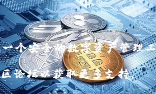要下载 BitKeep 钱包，您可以按照以下步骤进行操作：

### 方法一：通过官方渠道

1. **访问官方网站**  
   打开您的浏览器，输入 BitKeep 的官方网站链接：[https://bitkeep.com](https://bitkeep.com)。

2. **选择下载选项**  
   在网页上找到“下载”或“下载钱包”的选项，通常会在首页显眼的位置。

3. **选择操作系统**  
   根据您的设备选择相应的版本。如果您是手机用户，可以选择 iOS 或 Android 版本；如果是电脑用户，则选择适合您操作系统的版本。

4. **下载安装**  
   点击下载后，等待文件下载完成。下载后，双击安装程序并按照提示完成安装。

### 方法二：通过应用商店

1. **移动设备用户**  
   - **iOS 用户**：打开 App Store，搜索 “BitKeep”，找到对应的应用，点击“获取”进行下载。
   - **Android 用户**：打开 Google Play 商店，搜索 “BitKeep”，找到相应的应用，点击“安装”进行下载。

2. **查看权限并安装**  
   下载完成后，打开应用，您可能需要根据提示授权应用的权限。

### 方法三：通过其他渠道

1. **第三方应用市场**  
   如果您的设备没有好用的官方商店，可以尝试可靠的第三方应用市场。但请注意，这可能存在安全风险，确保您下载的来源是安全和可信的。

### 安装与使用建议

- **确认安全性**：下载后，请确保您下载的是官方版本，以避免任何安全问题。
- **更新通知**：定期检查更新，以确保您使用的是最新版本，从而获得最新的功能和安全修复。

### 结论

通过以上步骤，您应该能够顺利下载并安装 BitKeep 钱包。无论您是在寻找一个安全的数字资产管理工具，还是希望加入去中心化金融的浪潮，BitKeep 都是一个值得尝试的选择。

如果您在使用过程中有任何疑问或问题，建议查看官方网站的帮助中心或社区论坛以获取更多支持。