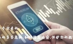 思考一个优质的比特派的多签危机：如何转危为